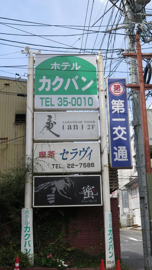 Hotel Kakuban Jonago Kültér fotó
